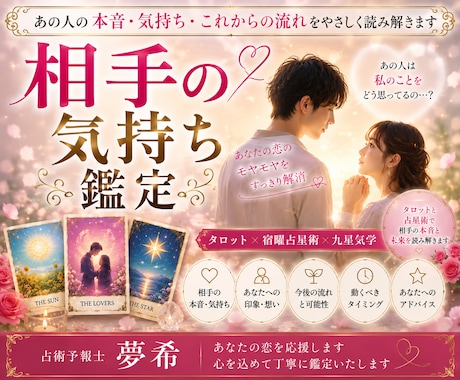 相手の本音と今の気持ちを丁寧に鑑定します あの人の本音と二人の未来を読み解きます イメージ1