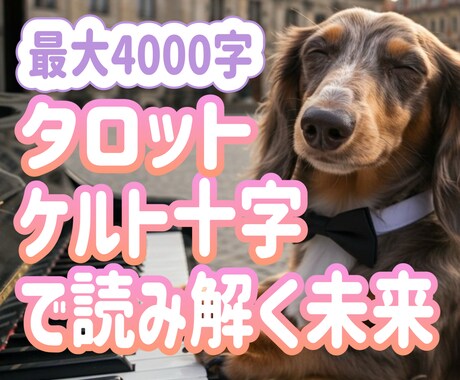 最大4000文字！未来予想・問題解決策まで導きます 仕事や恋愛どんな事でもOK　未来への希望と道しるべが見えます イメージ1
