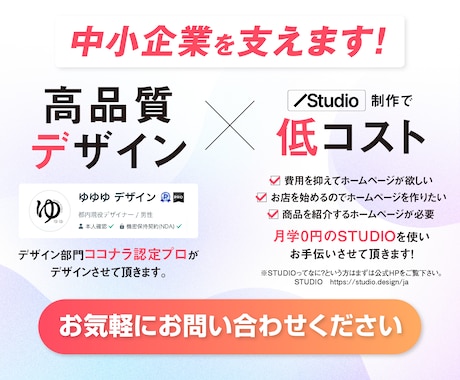 STUDIOでデザイン特化＆低価格のLP制作します グラフィック部門のココナラ認定プロデザイナーが製作 イメージ2