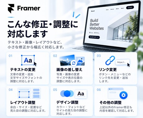 Framerサイトを修正・調整します 小さな修正1つからお気軽にご相談ください イメージ2