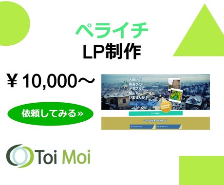 スタートアップ企業様必見！ペライチでLP制作します 成約率の高いLPを制作いたします。 イメージ1