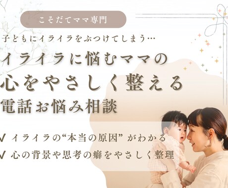 子育てのイライラに悩むママのお話聞きます 気持ちを言葉にして、心をやさしく整えませんか？ イメージ1