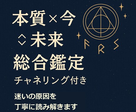 ルーン × 数秘 × チャネリングで本質を占います 私独自の占いで、あなたの“本質・今・未来”を読み解きます。 イメージ1