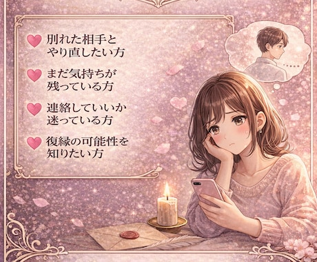 復縁できる可能性と彼の気持ちを占います もう一度やり直せるのか知りたいあなたへ イメージ2