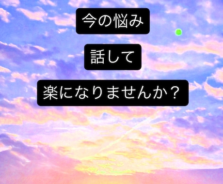 あらゆる人間関係の悩み聞きます パートナー、子育て、職場の人間関係の悩み解決しましょう！ イメージ1