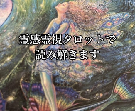 あの人の本音と恋の未来をお伝えします ❣️ 本気の恋愛電話占い✤不安で眠れぬ夜に寄り添う恋の相談室 イメージ1
