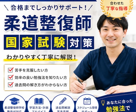 柔道整復師国家試験対策しますます 柔道整復師学校教員が合格をサポートします イメージ2
