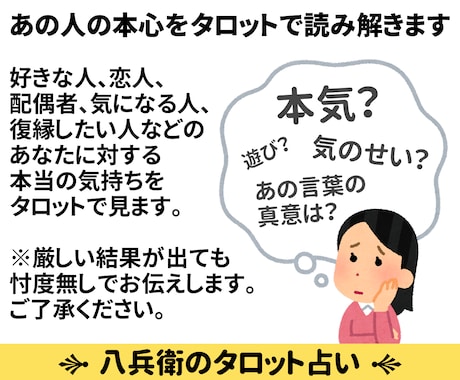 辛口・現実的◆相手の気持ちをズバリ読み解きます お試しワンコイン占い　あの人の本心を忖度なしでお伝えします イメージ2