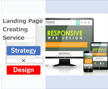 戦略×Webデザインのプロが高品質LPを作成します 集客力◎でデザイン性の高いLPを作成したいお客様へ イメージ1