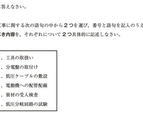 ２級電気工事施工管理技士実地【問題2】お教えします 【問題2】の合格点を獲得する為の暗記項目をお教えします イメージ1