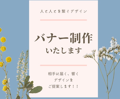おしゃれなバナーを作ります 集客、広告など目的に合ったデザインを提案します! イメージ1