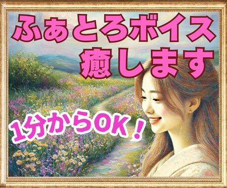 1分からOK！絶対に理解されない心の悩み♡聴きます ふわふわボイスに包まれて♡臨床心理士があなたを全力で癒します イメージ1