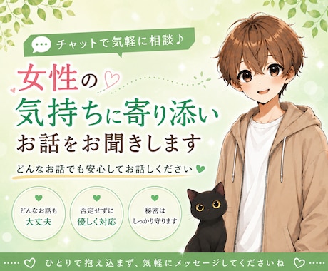 チャットであなたの抱えた気持ちを優しく聞きます あなたのペースでお話しください☺️チャットでお話しましょう！ イメージ1