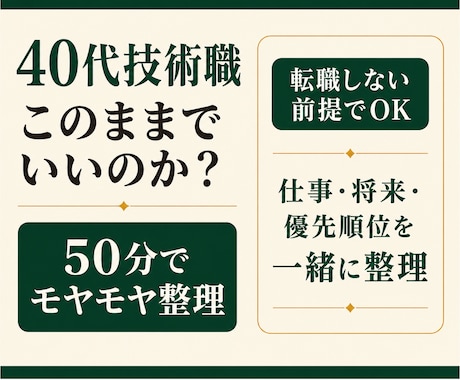 40代技術職の働き方を整理します イメージ1