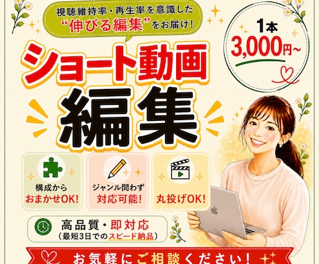 伸びる編集をお届け！ショート動画丸投げできます 高品質・即対応。初心者でも安心のサポート対応 イメージ1