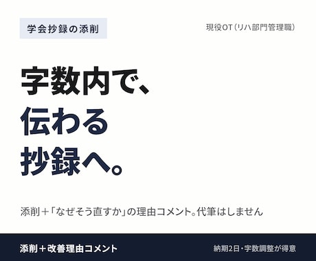 現役OTが学会抄録を添削し改善理由も返します イメージ1