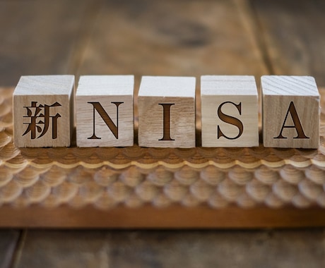 新NISAについてのモヤモヤ解説します 新NISA2024年始まったけど分からないよという方へ イメージ1