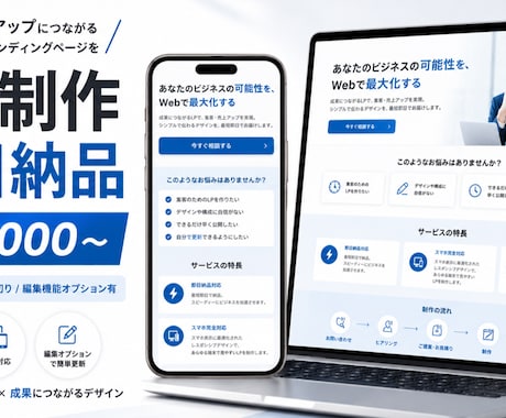即日納品　個人事業主向けLP制作します 24時間以内納品 / 月額0円・編集機能オプション有り イメージ1