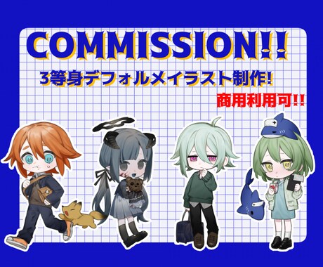 厚塗りのSDイラスト制作します グッズ販売、TRPG、アイコン、サムネイルなど利用方法は様々 イメージ1