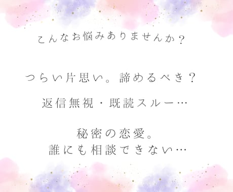 彼の魂の声を聴き、貴女のこれから恋の展開を占います 不倫、復縁、浮気、複雑愛…ツインレイ…一人で悩まないで イメージ2
