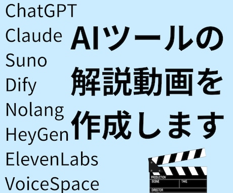AIツールの解説動画作成します AIツールの教材作成してみませんか イメージ1