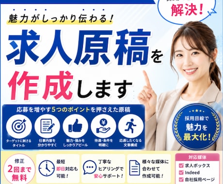 応募につながる求人原稿を作成します イメージ1