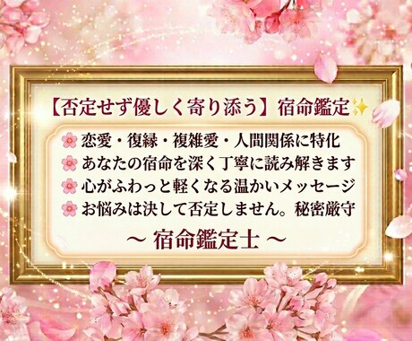 恋愛・復縁・人間関係モヤモヤを解消し未来へ導きます どんなお悩みも決して否定しません。あなたの想いに寄り添います イメージ1