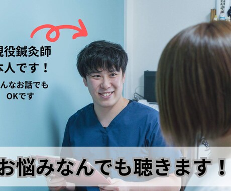 今すぐ話したい！雑談からお悩みなんでも聴きます 現役鍼灸師が雑談から人になかなか話せない秘密まで聴きます。 イメージ1