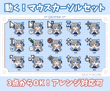 商用込/配布可！動くマウスカーソルセット作ります イメージ1