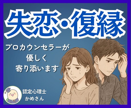 失恋/復縁✨涙が出るほど苦しい夜に寄り添います 辛い失恋・復縁の悩み✨1人で抱えていませんか？ イメージ1