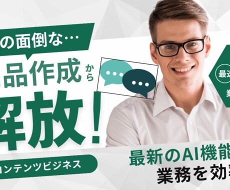 Chat GPTコンテンツビジネス活用術教えます コンテンツ作りに最適なプロンプトの使い方 イメージ2