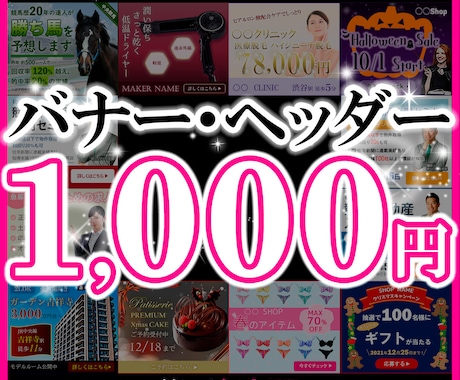 格安！全サイズ【1000円】画像制作します 丁寧なレイアウトと対応でパッと目を引くデザインをお約束します イメージ1