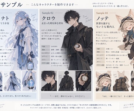ふわっとした案からキャラ設計します 名前・性格・モチーフ・見た目・世界観まで、一緒に形にします イメージ2