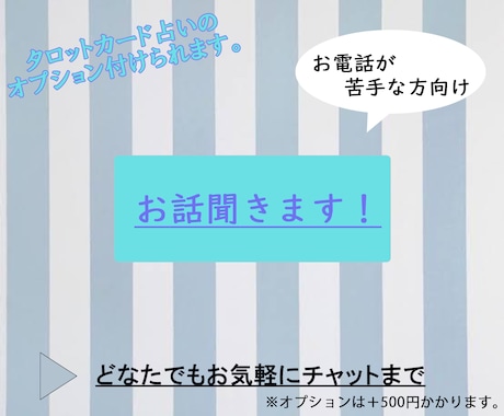 お電話苦手な方向け、チャットでお話し聞きます 恋愛、お仕事、人間関係などお話し聞きます