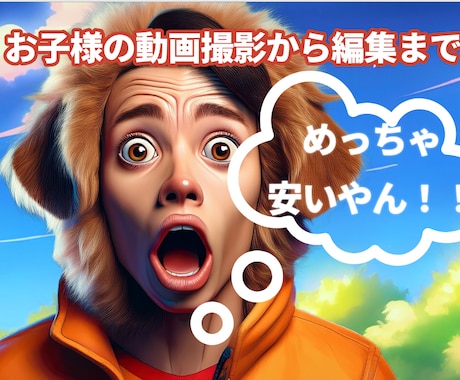 お子様の動画撮影から編集までします もちろん写真撮影もします！！素敵な一瞬を永遠に残しましょう イメージ1