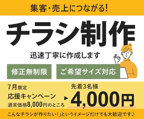集客・売上につながるチラシを丁寧に制作いたします 修正回数無制限！納得いただけるまで一緒に作り上げます イメージ1