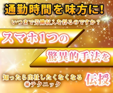 一度知ったら抜け出せない！虜になる自動化法教えます スマホでOK！初心者向けの完全画像解説マニュアル イメージ1