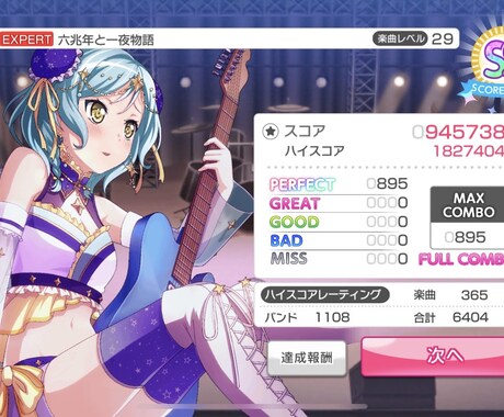 バンドリのフルコン、AP埋め手伝います 全曲FC、AP264の私がお手伝い致します^ ^ イメージ2