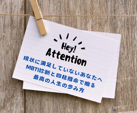 MBTI診断と四柱推命であなたのトリセツ教えます 体の不調は医者に見てもらうのに、運気の不調はほったらかし？ イメージ1