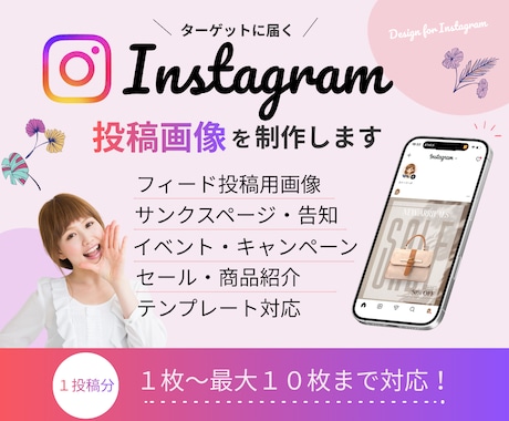 ターゲットに刺さるInstagram画像を作ります 集客アップを目指すインスタ画像をリーズナブルに制作！ イメージ1