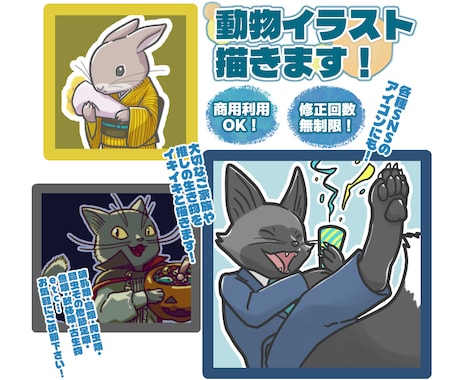 目を引く動物イラストをご提案・ご提供します イメージ1