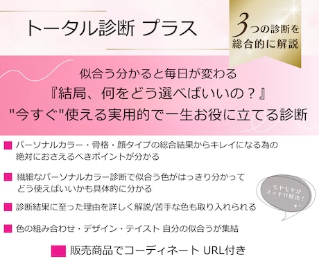 パーソナルカラー/顔タイプ/骨格トータル診断します 雑誌特集２万名実績☆SNS迷子脱出☆販売商品で直ぐに大変身！ イメージ2