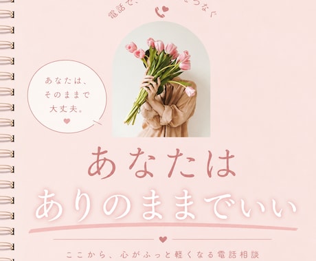 お話して問題解決できるお手伝いします 泣きたくなるくらい辛いとき、話そう！心の栄養が必要なあなたに イメージ2