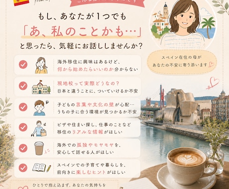 海外の現地校不安な方へ。経験をもとに相談に乗ります “スペイン語ゼロ”で我が子が現地校入学した母です。 イメージ2