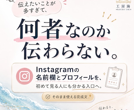 Instagramの名前欄・プロフィールを整えます イメージ1