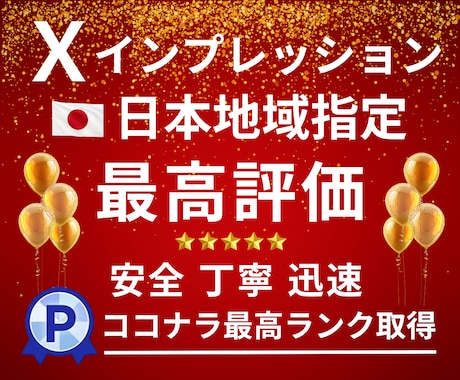 X〈Twitter〉のインプレッションを増やします 実績多数｜日本地域からの閲覧。インプ１万回！減少率０% イメージ1
