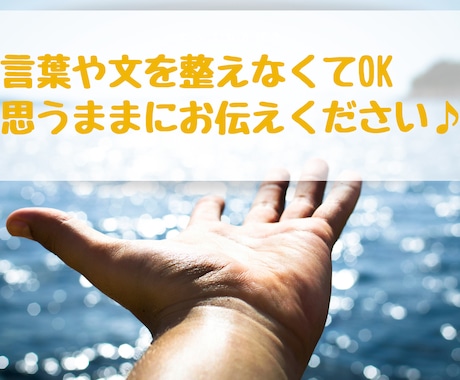 繊細さん◎仕事や人間関係のグチ・お悩み聞きます 人の顔色や空気を察しすぎて疲れる気持ち、吐き出してください！ イメージ2