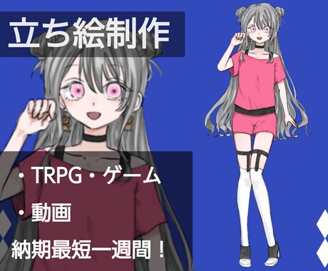 少年少女の立ち絵描きます 納期最短1週間!TRPG、MV、ゲーム等対応いたします! イメージ1