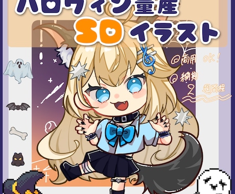 商品OK量産SDイラスト描きます ハロウィンの返礼品、パネル開けなどにピッタリ！ イメージ1