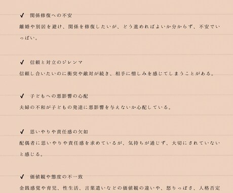 夫婦関係の再構築を目指す方向けにサポートします 12月末までの限定価格／50分体験／お一人様1回限り イメージ2